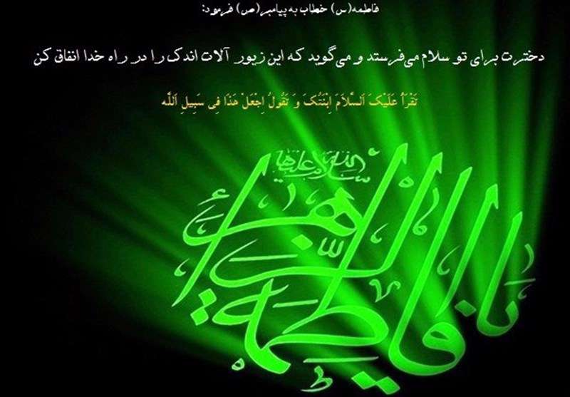 یا فاطمه زهرا