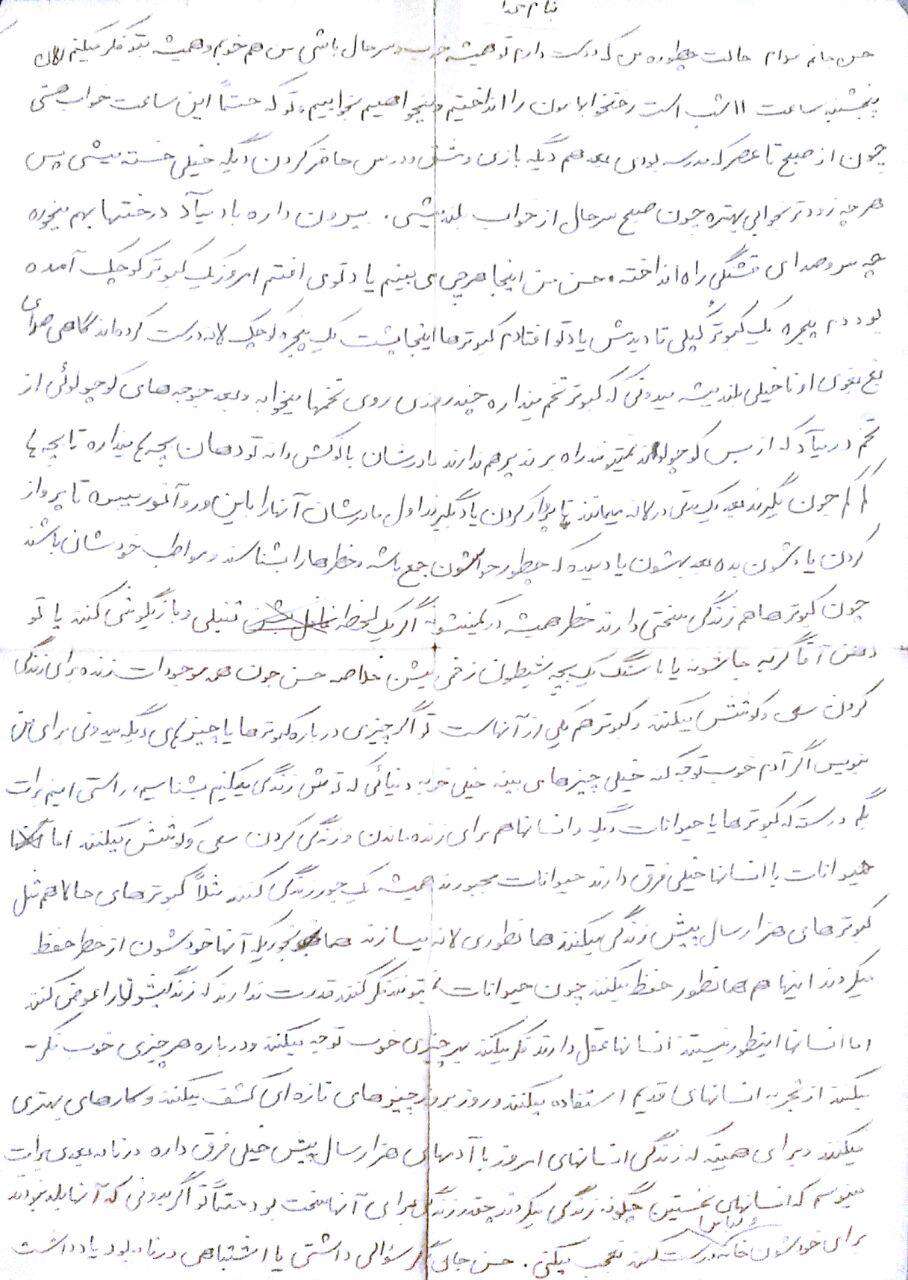نامه به حسن