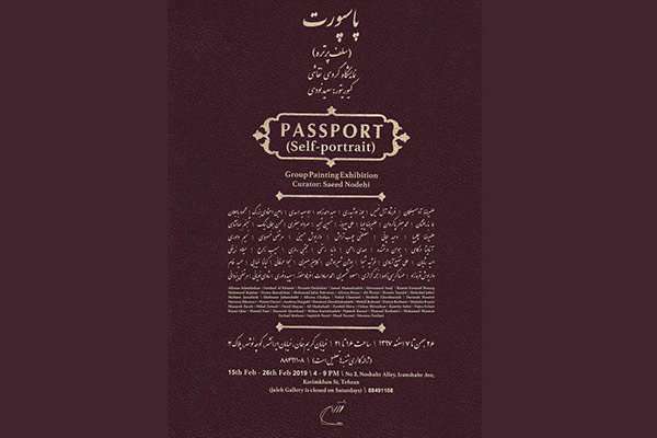 نمایشگاه «پاسپورت»