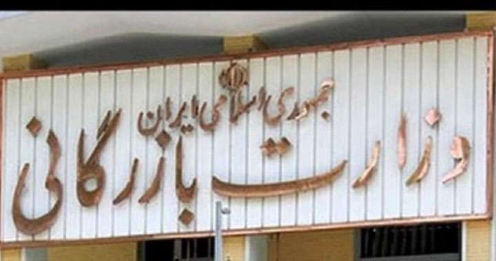 وزارت بازرگانی