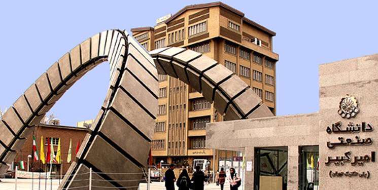 دانشگاه صنعتی امیرکبیر،