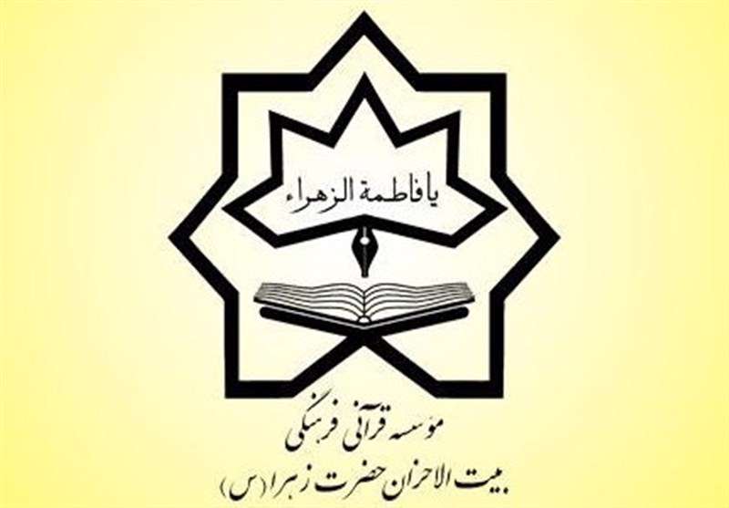 بیت الاحزان قران