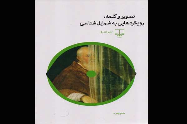 کتاب رویکردهایی به شمایلشناسی