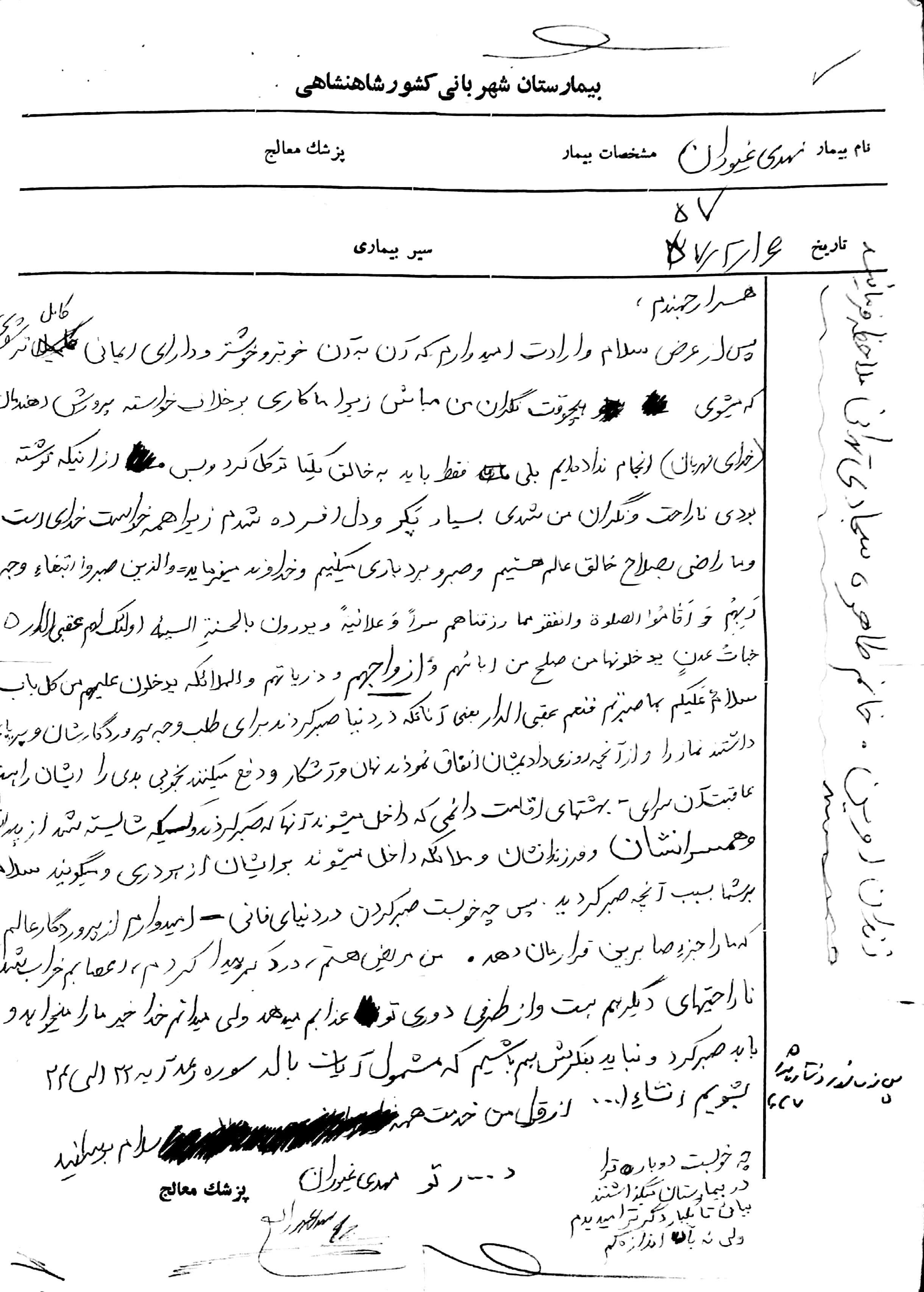 نامه به همسر