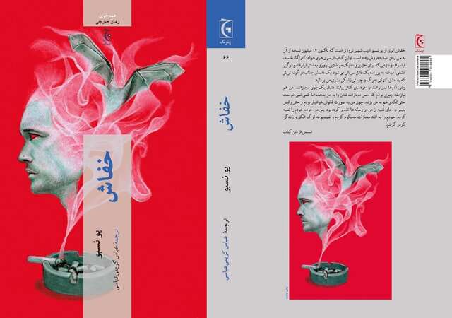 رمان «خفاش»
