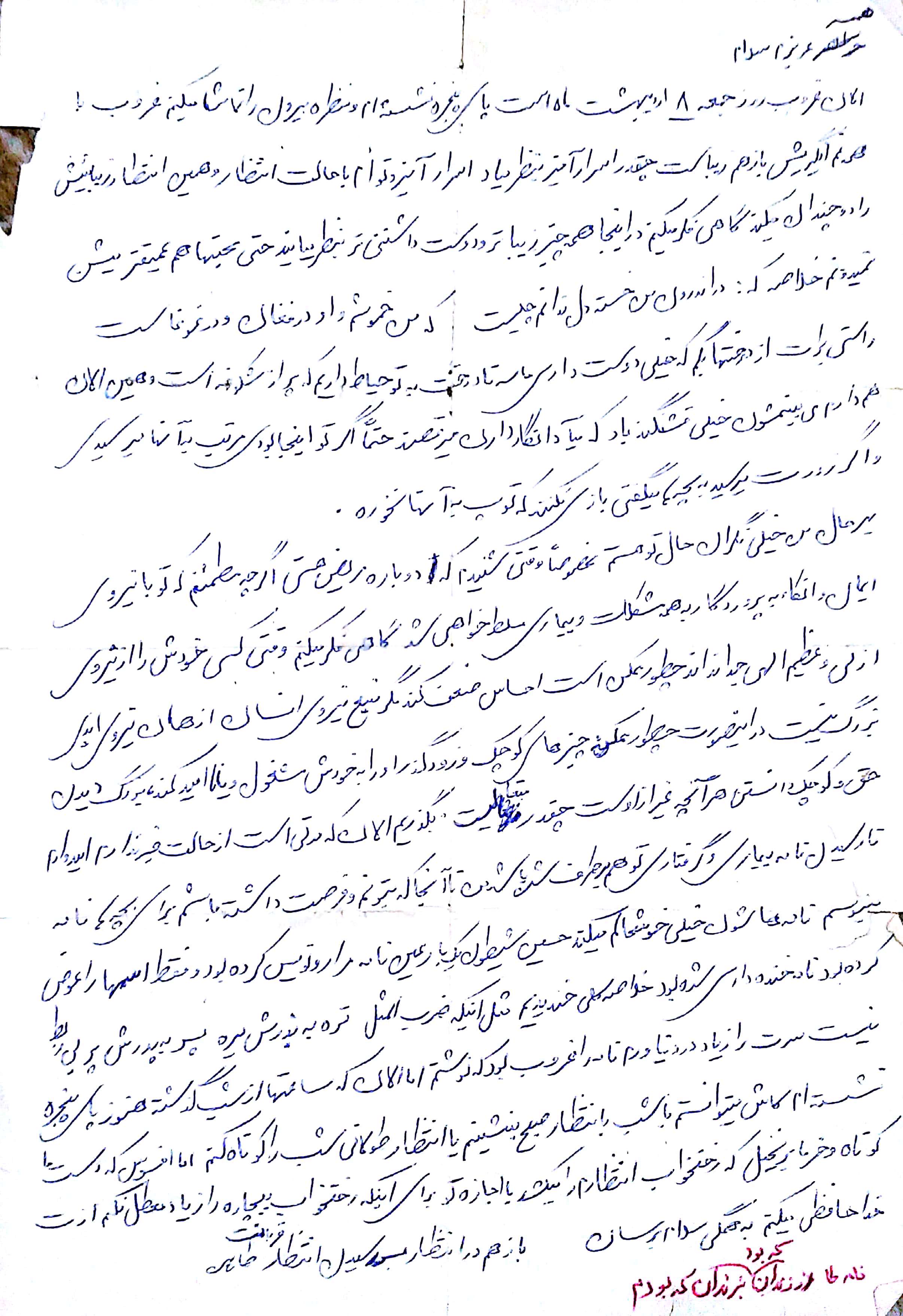 نامه به همسرم