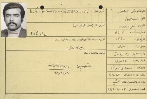 شهید اسماعیل سلیمی