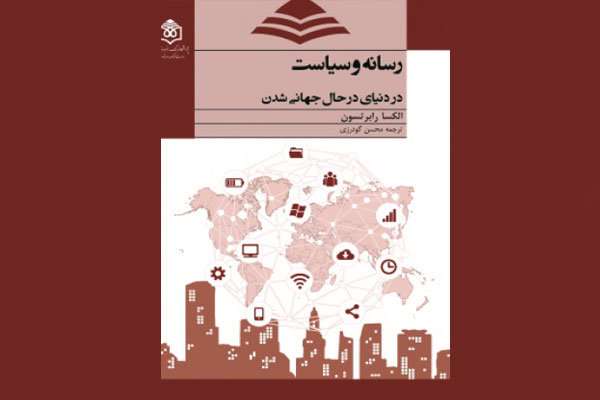 نخبگان سیاسی به دنبال تجدید قوای رسانهای نخبگان سیاسی به دنبال تجدید قوای رسانهای