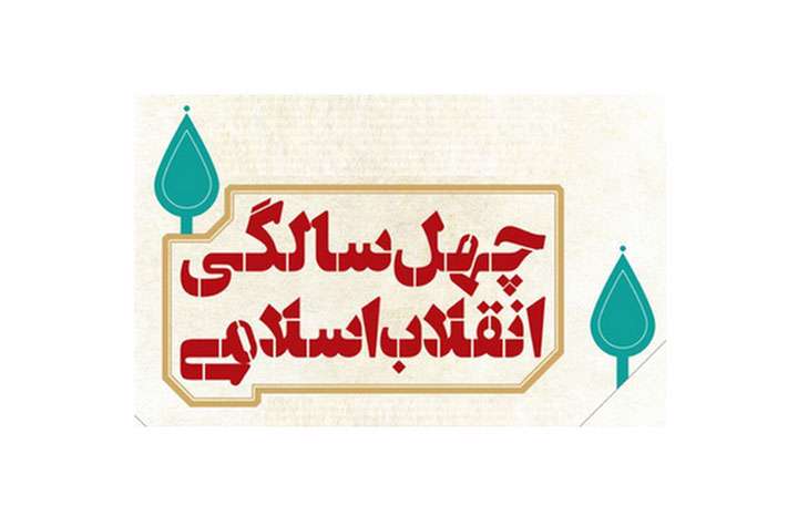 مروری بر روابط روحانیت_حکومت