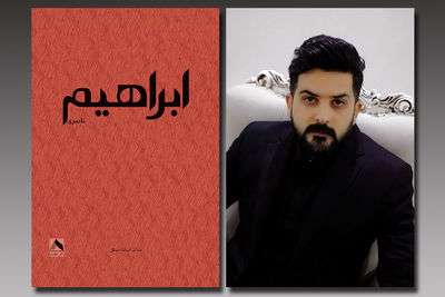 ابراهیم ناصری