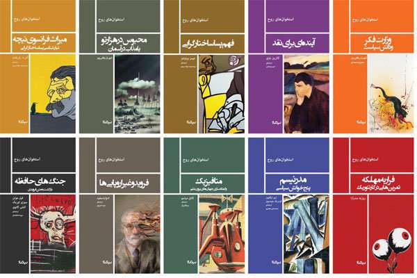 انتشار مجموعه «استخوانهای روح» با تمرکز بر فلسفه قارهای انتشار مجموعه «استخوانهای روح» با تمرکز بر فلسفه قارهای