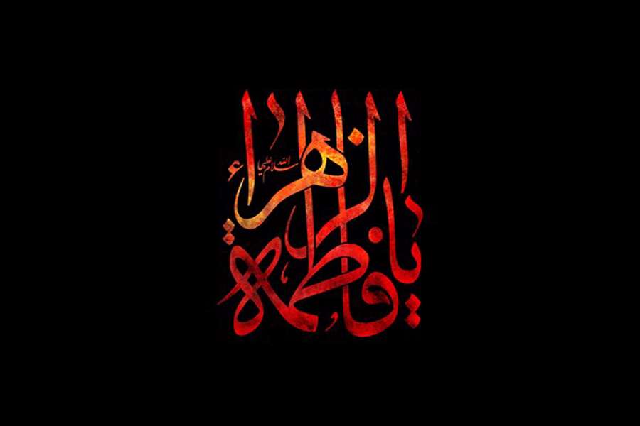 حضرت فاطمه(س) عالیترین تجلی اقتدای به رسول الله(ص) است حضرت فاطمه(س) عالیترین تجلی اقتدای به رسول الله(ص) است
