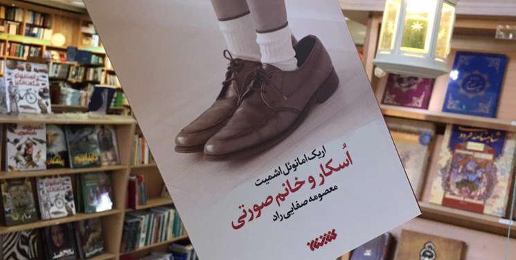 نامههای یک کودک سرطانی به خدا در «اسکار و خانم صورتی» نامههای یک کودک سرطانی به خدا در «اسکار و خانم صورتی»