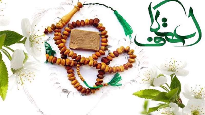 اعتکاف