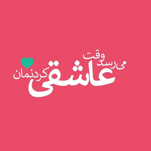 اندکی صبر....