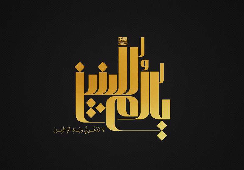 ام البنین