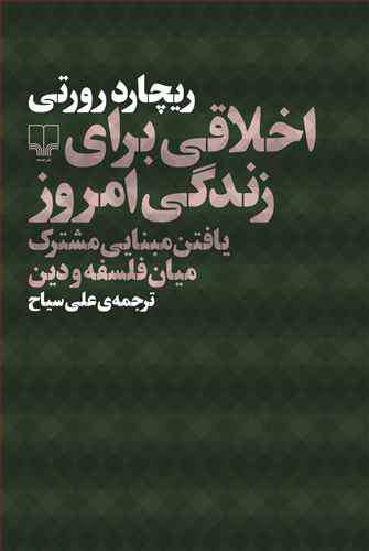 اخلاق، امروز یعنی گستردن هرچه بیشتر «دایره ما» اخلاق، امروز یعنی گستردن هرچه بیشتر «دایره ما»