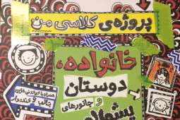 «خانواده، دوستان و جانورهای پشمالو»