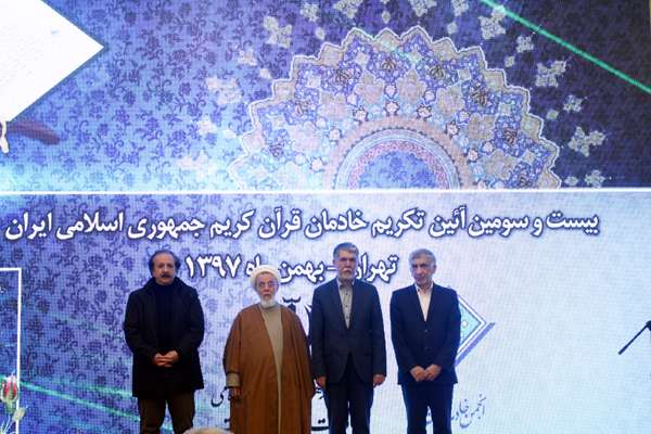 بیست و سومین آئین تکریم خادمان قرآن کریم
