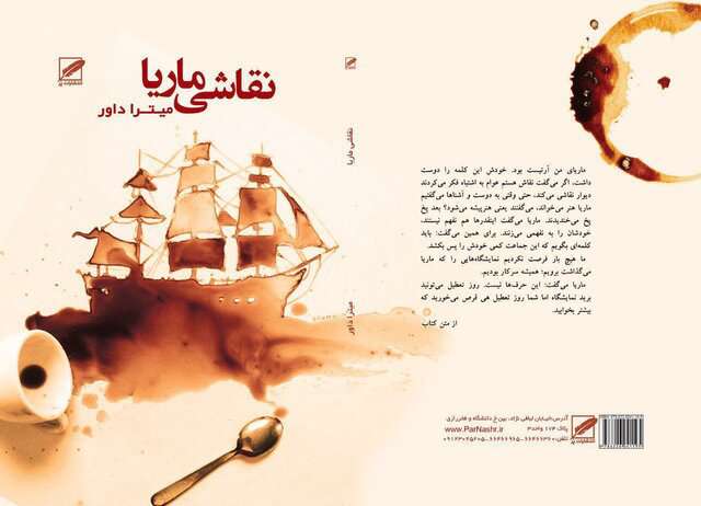 «نقاشی ماریا» منتشر شد «نقاشی ماریا» منتشر شد