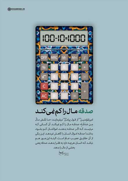 صدقه مال را زیاد می کند