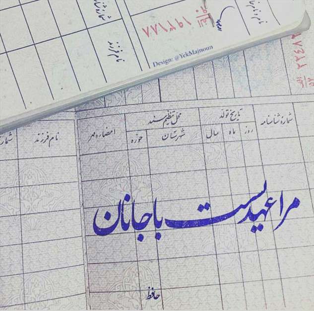 عهد بستن