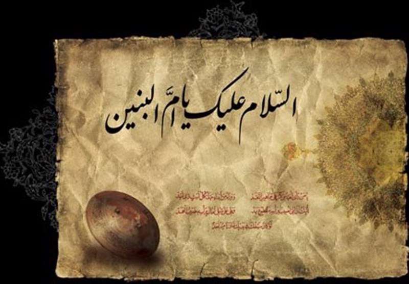 ام البنین