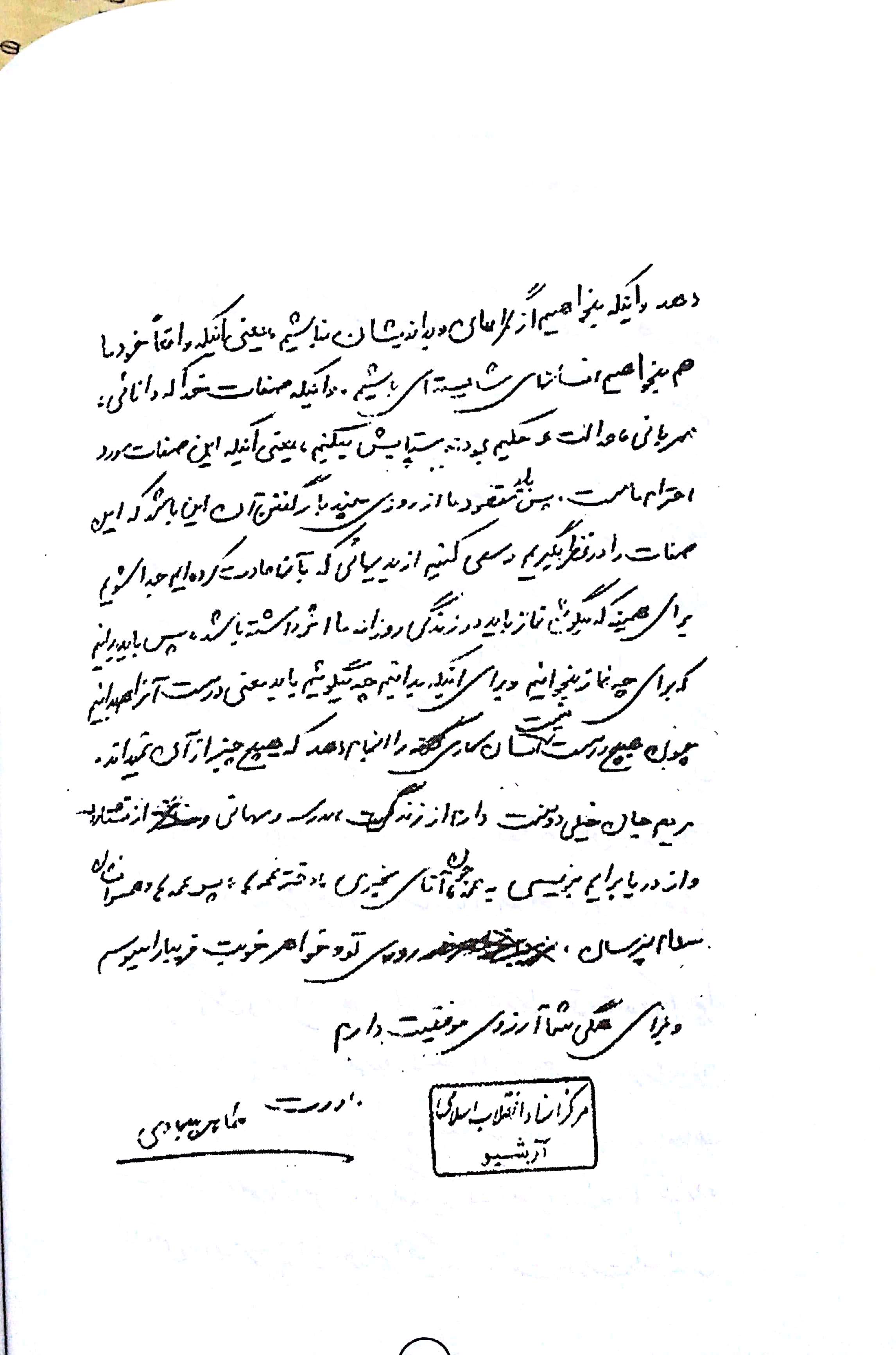 نامه به مریم