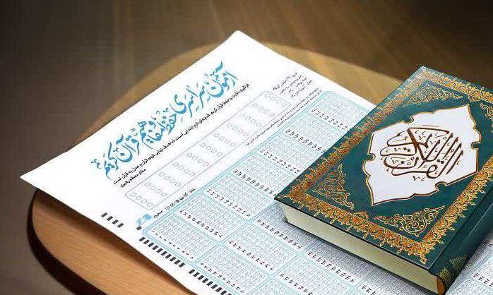توزیع کارت آزمون سراسری حفظ و مفاهیم قرآن کریم از فردا ۲۹ بهمن توزیع کارت آزمون سراسری حفظ و مفاهیم قرآن کریم از فردا ۲۹ بهمن