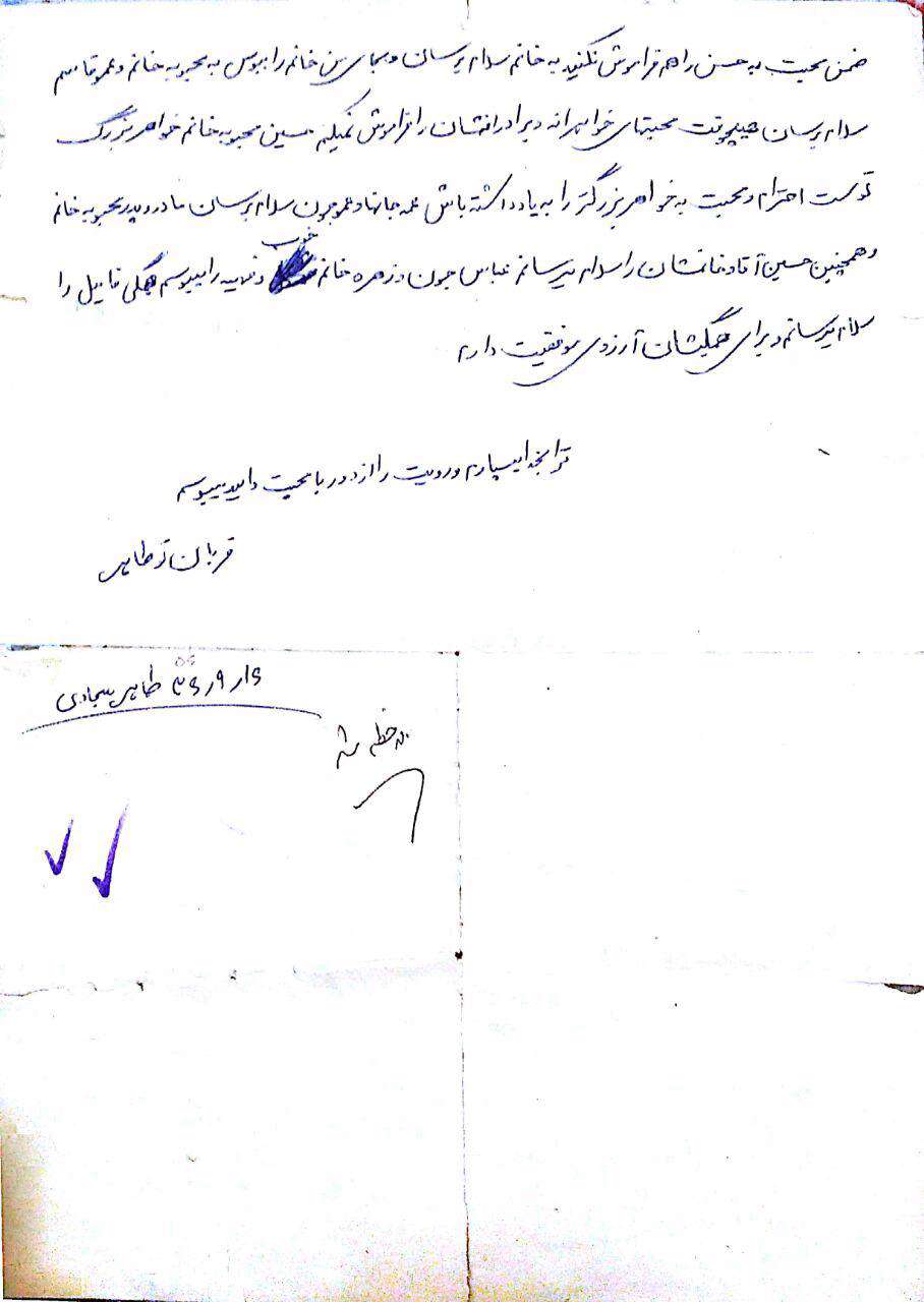 نامه به حسین