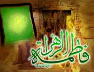 فاطمه الزهرا