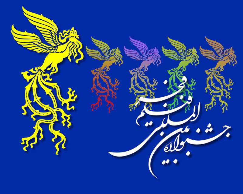 جشنواره فیلم فجر