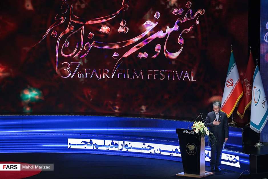 اختتامیه سی‌وهفتمین جشنواره فیلم فجر