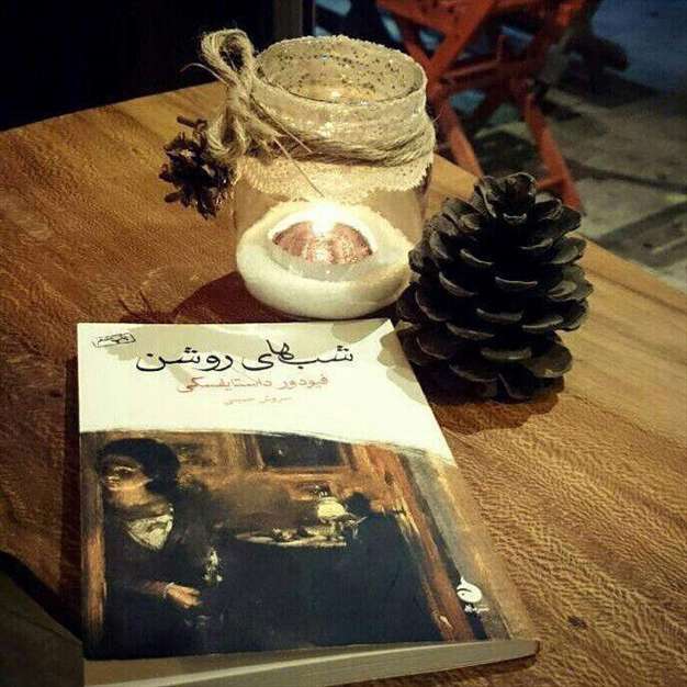 شب های روشن