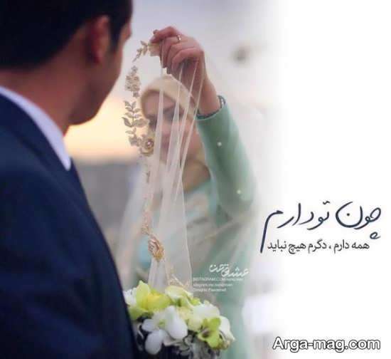 چون تو دارم....