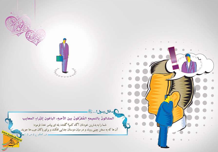 سخن چینی 