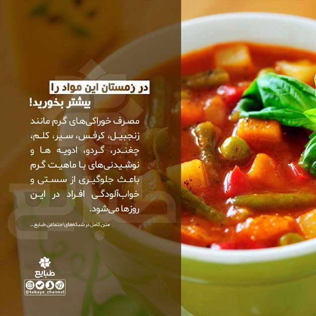 ویژگی‌های غذای مناسب زمستان