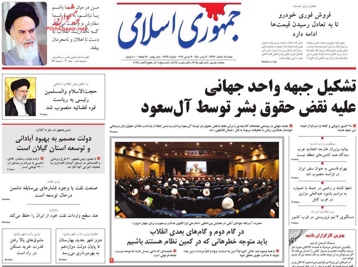 جمهوری اسلامی