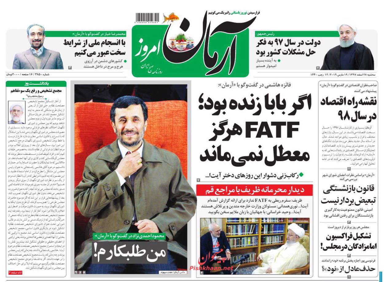 آرمان امروز