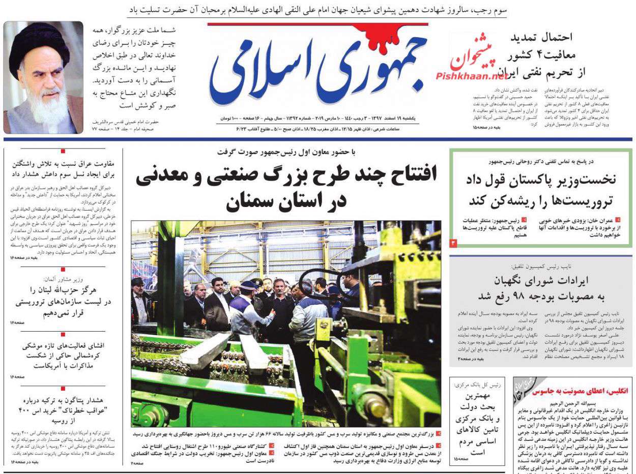 جمهوری اسلامی