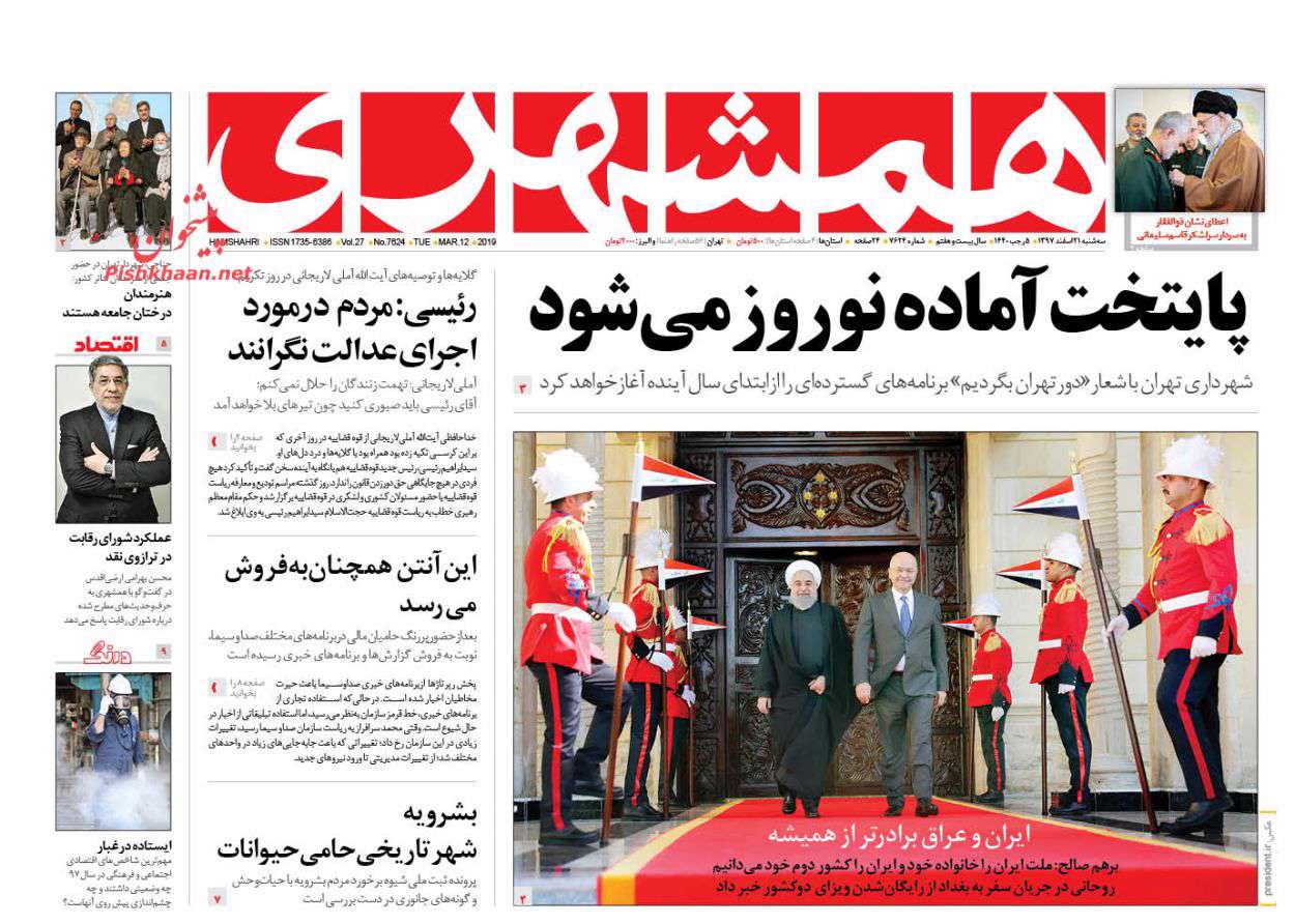 همشهری
