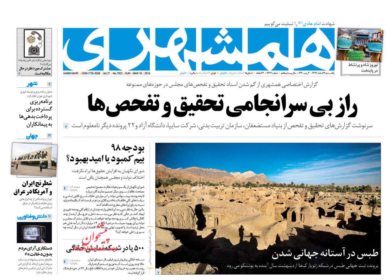 همشهری