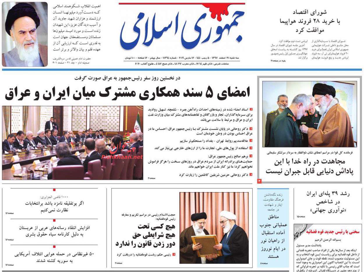 جمهوری اسلامی