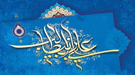 پیشوازها به مناسبت ولادت حضرت علی(ع) پیشوازها به مناسبت ولادت حضرت علی(ع)