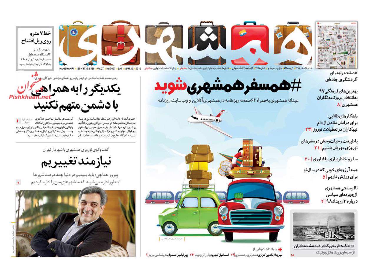 همشهری