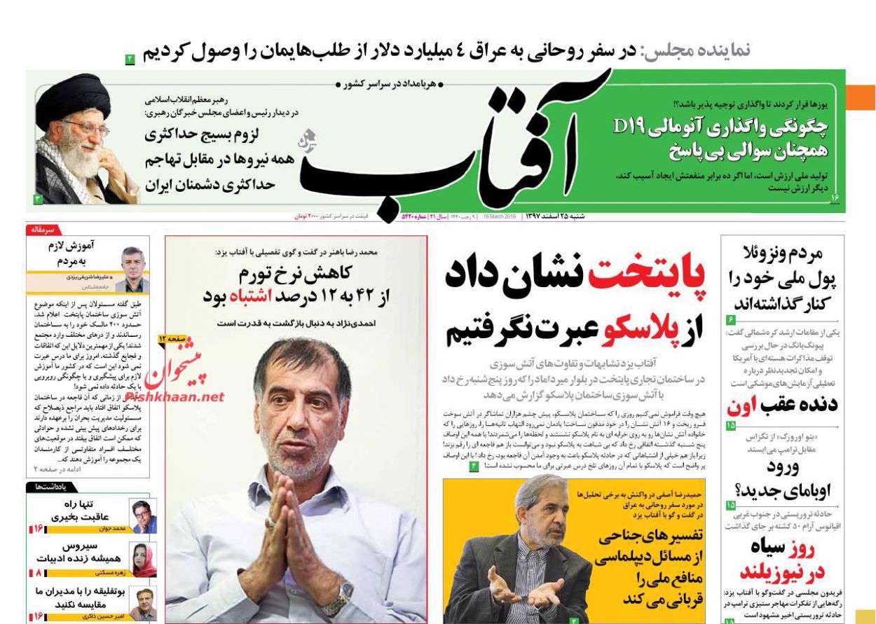 آفتاب یزد