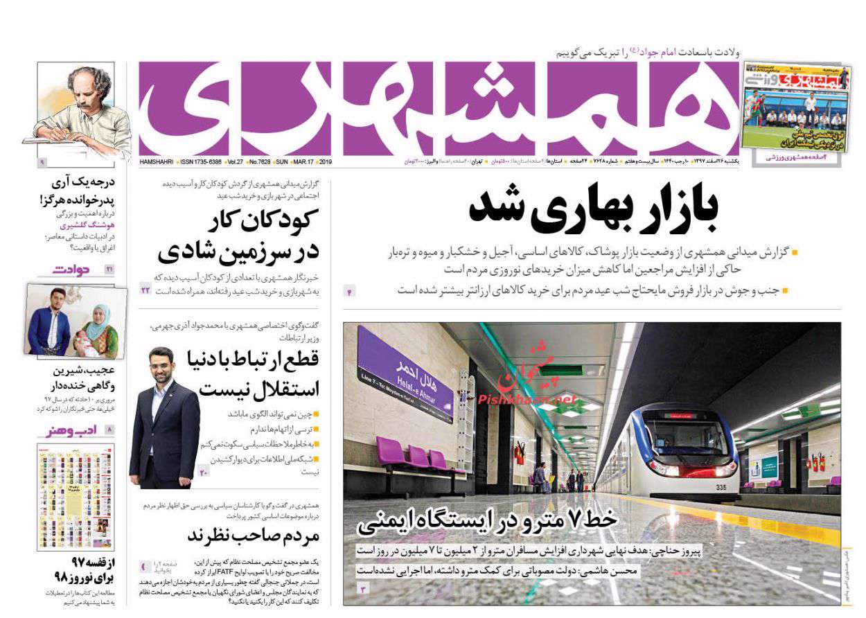 همشهری