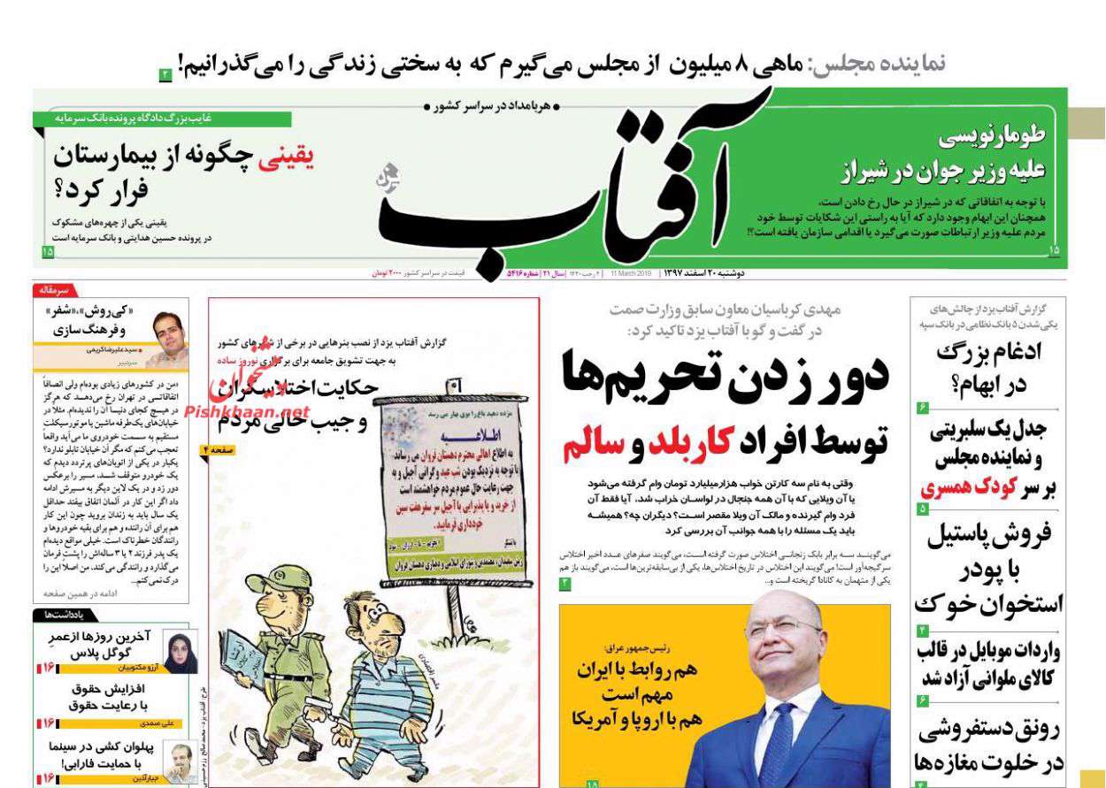 آفتاب یزد