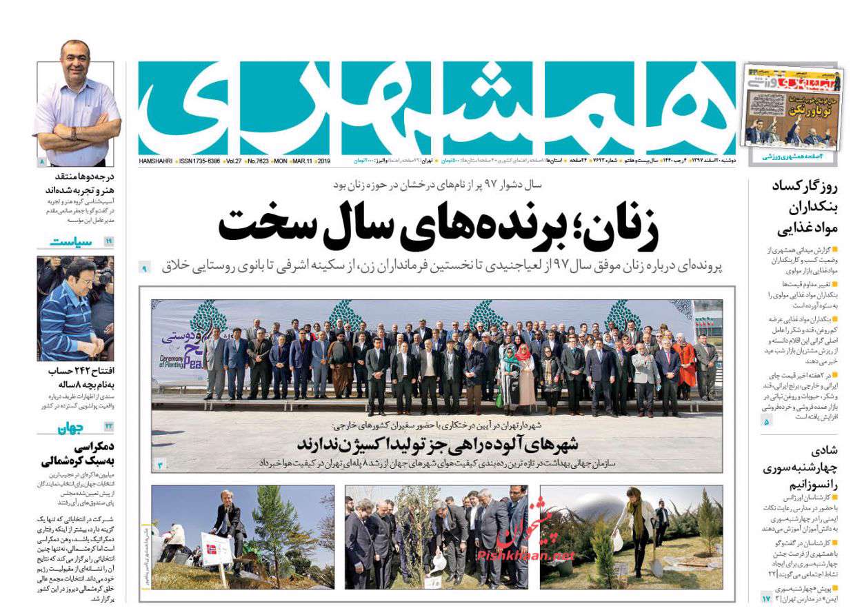 همشهری