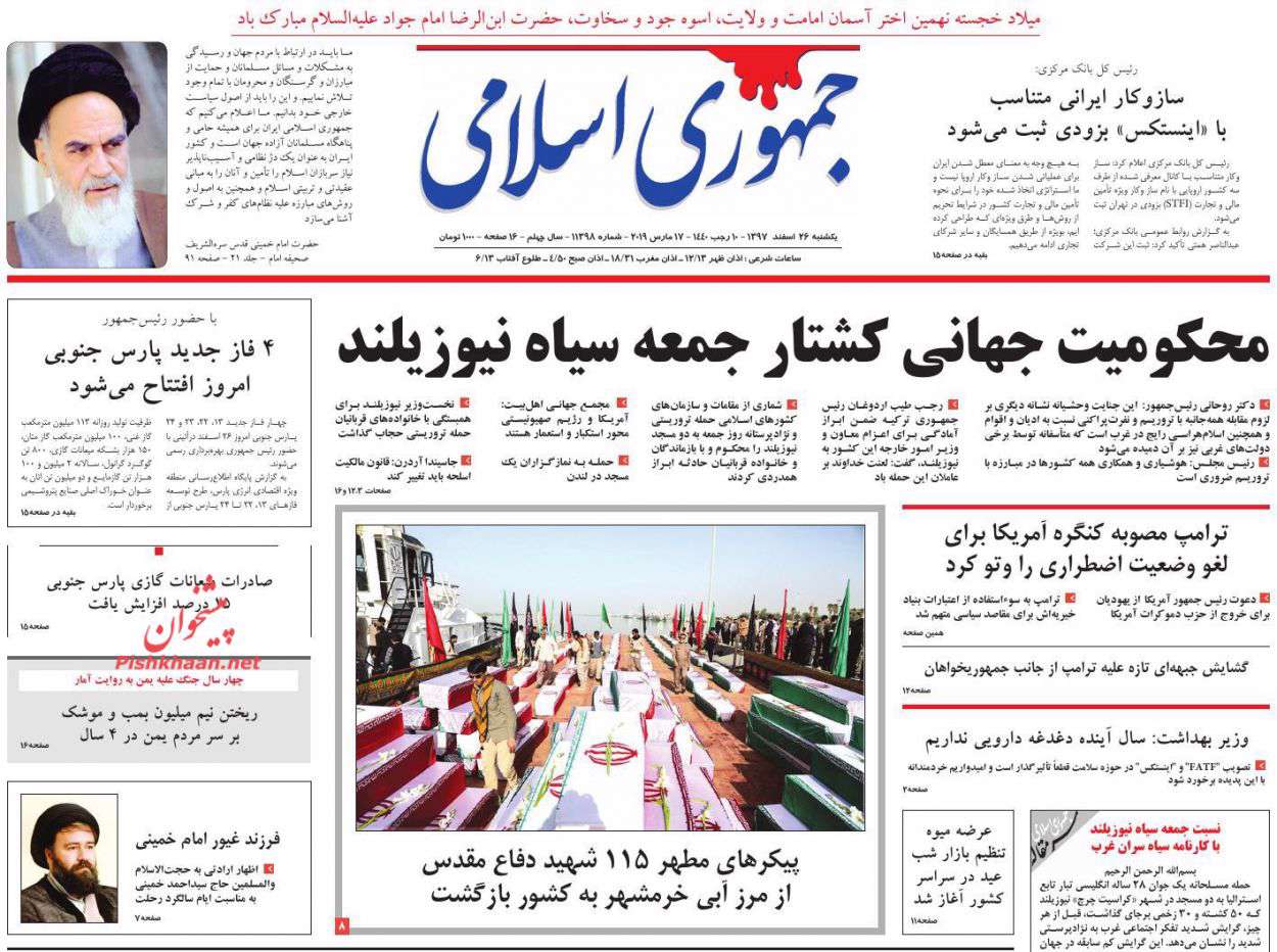 جمهوری اسلامی
